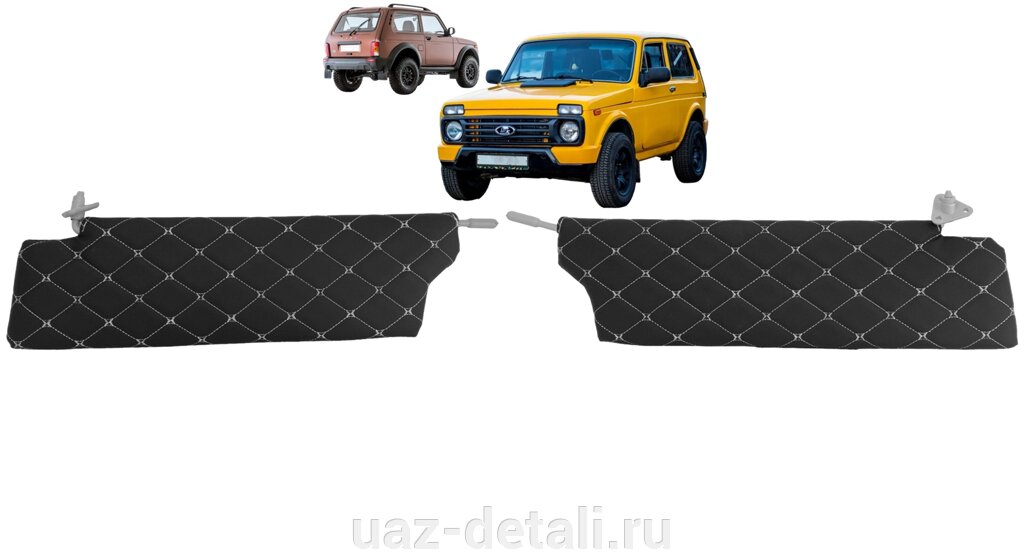 Чехлы на козырьки ВАЗ 2121, LADA Niva 4х4 (комплект) декоративный черный ромб, белая нить от компании УАЗ Детали - магазин запчастей и тюнинга на УАЗ - фото 1