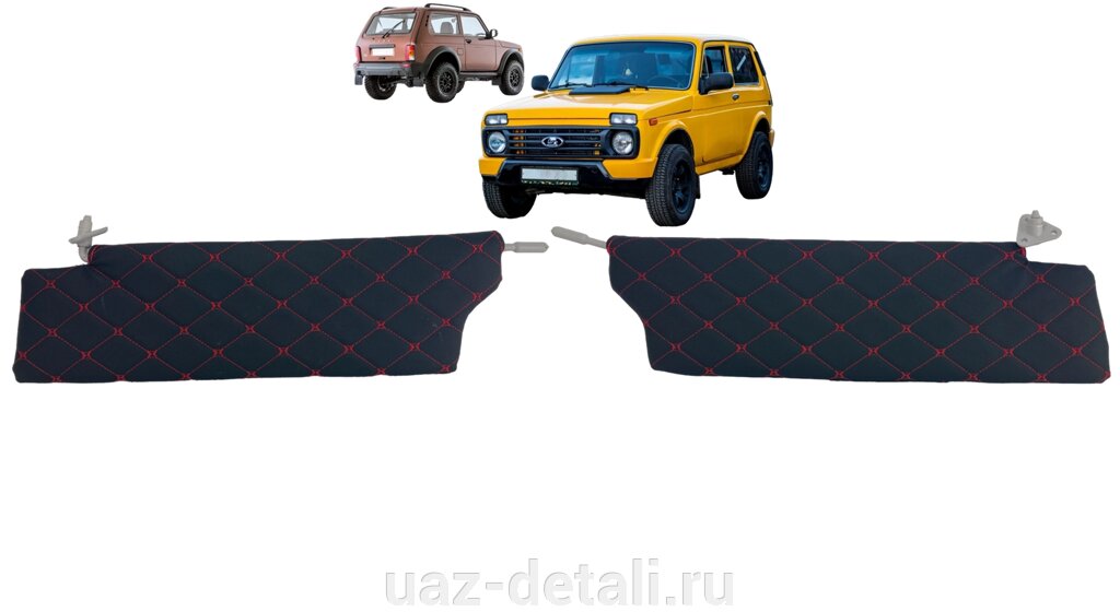 Чехлы на козырьки ВАЗ 2121, LADA Niva 4х4 (комплект) декоративный черный ромб, красная нить от компании УАЗ Детали - магазин запчастей и тюнинга на УАЗ - фото 1