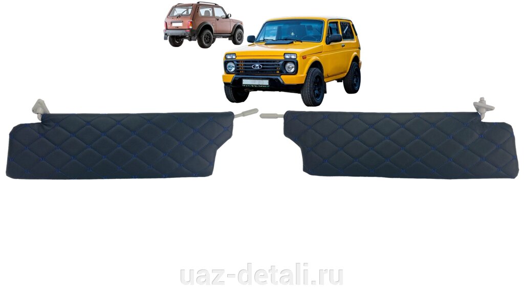 Чехлы на козырьки ВАЗ 2121, LADA Niva 4х4 (комплект) декоративный черный ромб, синяя нить от компании УАЗ Детали - магазин запчастей и тюнинга на УАЗ - фото 1