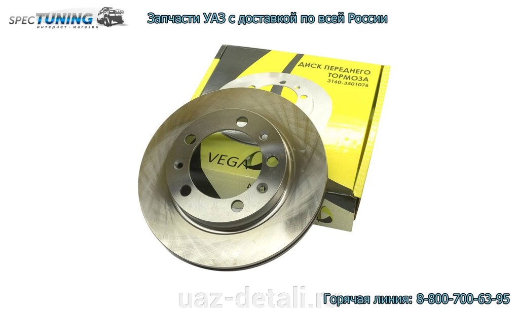 Диск тормозной УАЗ (торнадо) передний от компании УАЗ Детали - магазин запчастей и тюнинга на УАЗ - фото 1