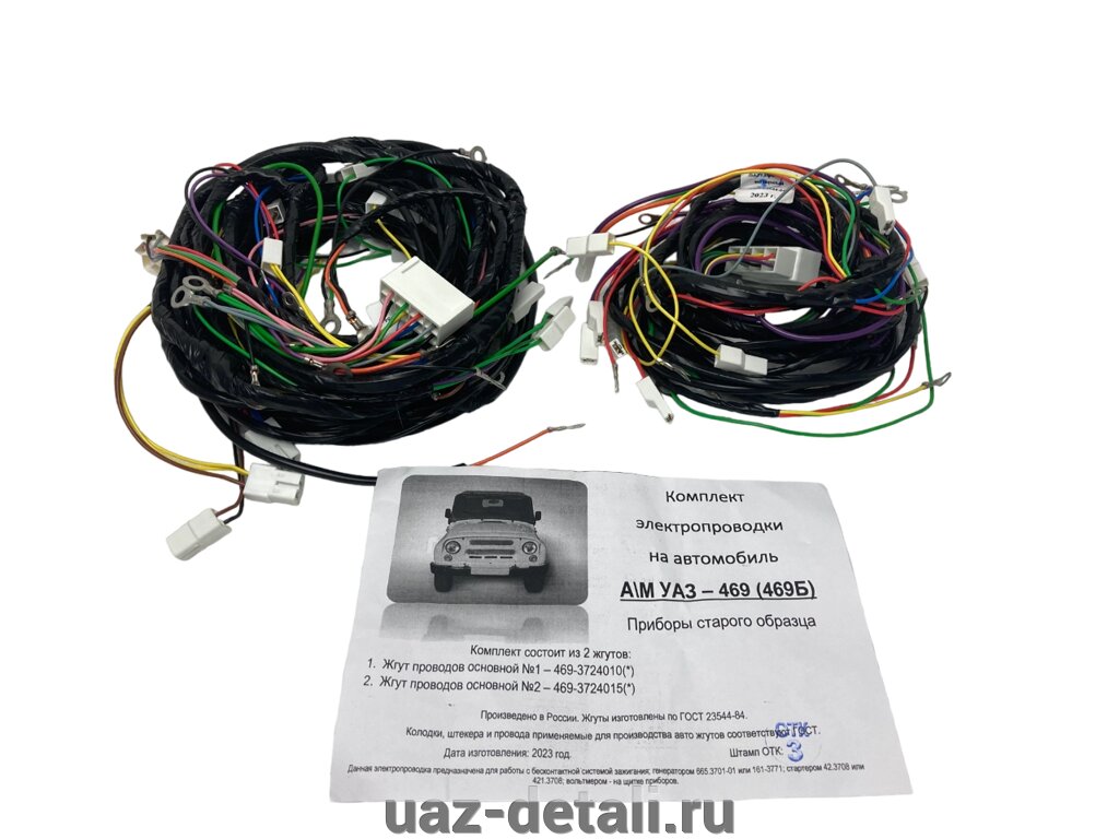 Электропроводка 469 старого образца (2 жгута) от компании УАЗ Детали - магазин запчастей и тюнинга на УАЗ - фото 1