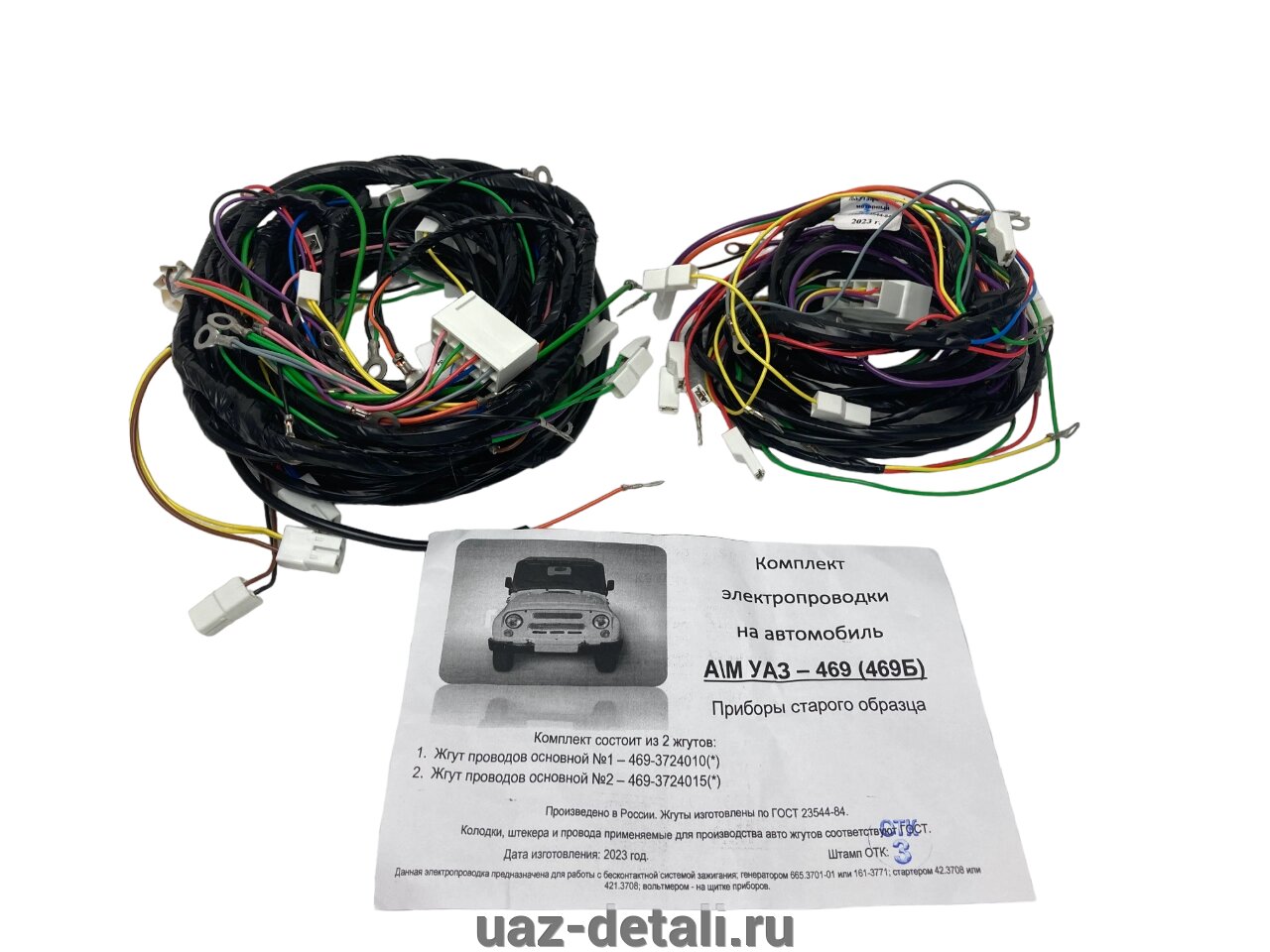 Купить Электропроводка 469 старого образца (2 жгута) в интернет ...