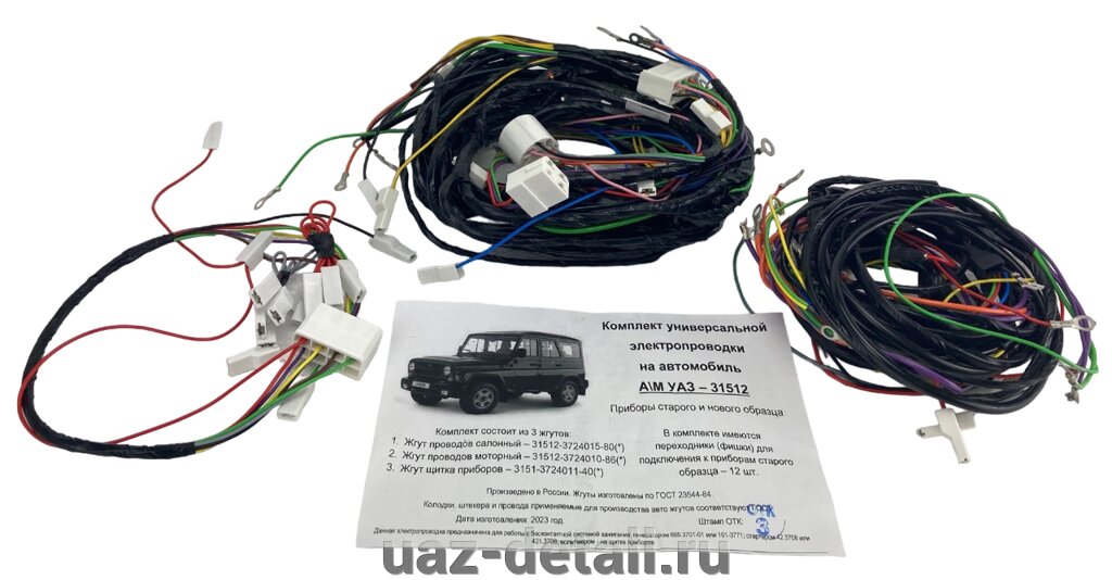 Электропроводка УАЗ 469/31512 универсальная полная (приборы старого и нового образца) от компании УАЗ Детали - магазин запчастей и тюнинга на УАЗ - фото 1