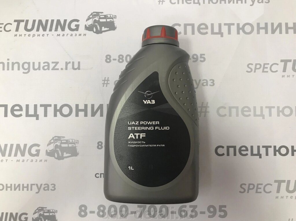 Масло гидравлическое УАЗ ATF, HK 1л (жидкость гидроусилителя руля) от компании УАЗ Детали - магазин запчастей и тюнинга на УАЗ - фото 1