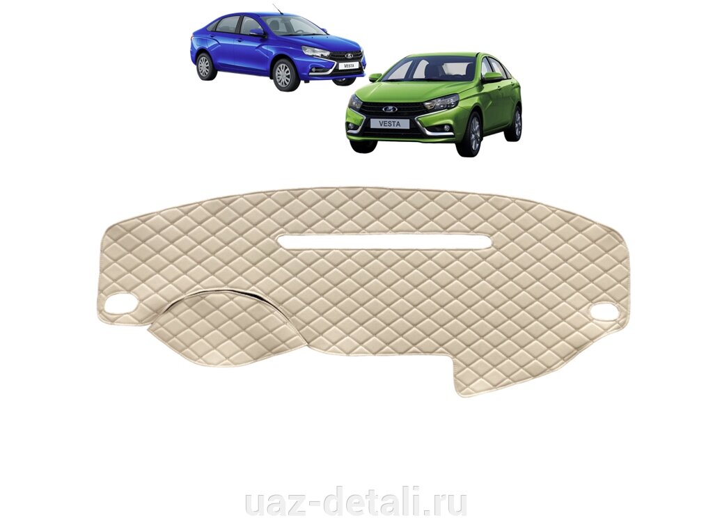 Накидка на панель LADA Vesta (2015-2021) декоративный бежевый ромб от компании УАЗ Детали - магазин запчастей и тюнинга на УАЗ - фото 1