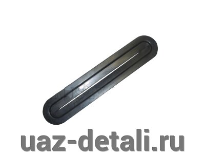 Накладка рычага стояночного тормоза от компании УАЗ Детали - магазин запчастей и тюнинга на УАЗ - фото 1