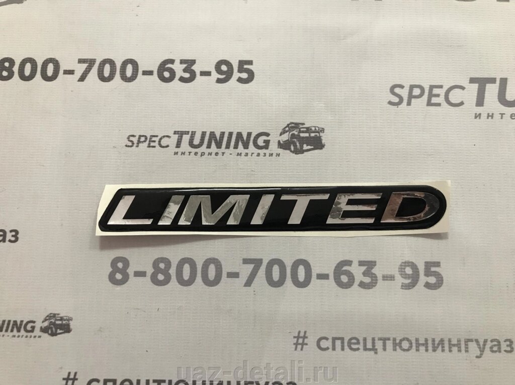 Наклейка на УАЗ Патриот (Limited) от компании УАЗ Детали - магазин запчастей и тюнинга на УАЗ - фото 1