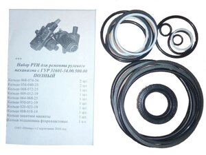 Ремкомплект механизма ГУР МРУ-50 (стерлитамак) ПОЛНЫЙ