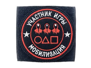 Шеврон Участник игры, нашивка на липучке, патч