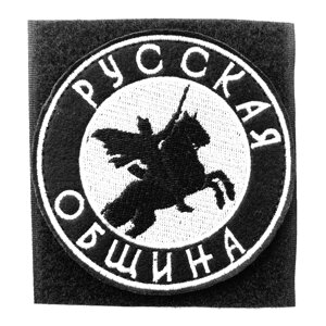 Шеврон "Русская Община" на липучке, нашивка, чёрная