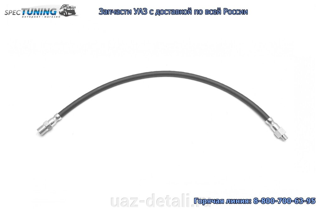 Шланг тормозной длинный УАЗ Хантер,3741 (52,5см) Спайсер от компании УАЗ Детали - магазин запчастей и тюнинга на УАЗ - фото 1