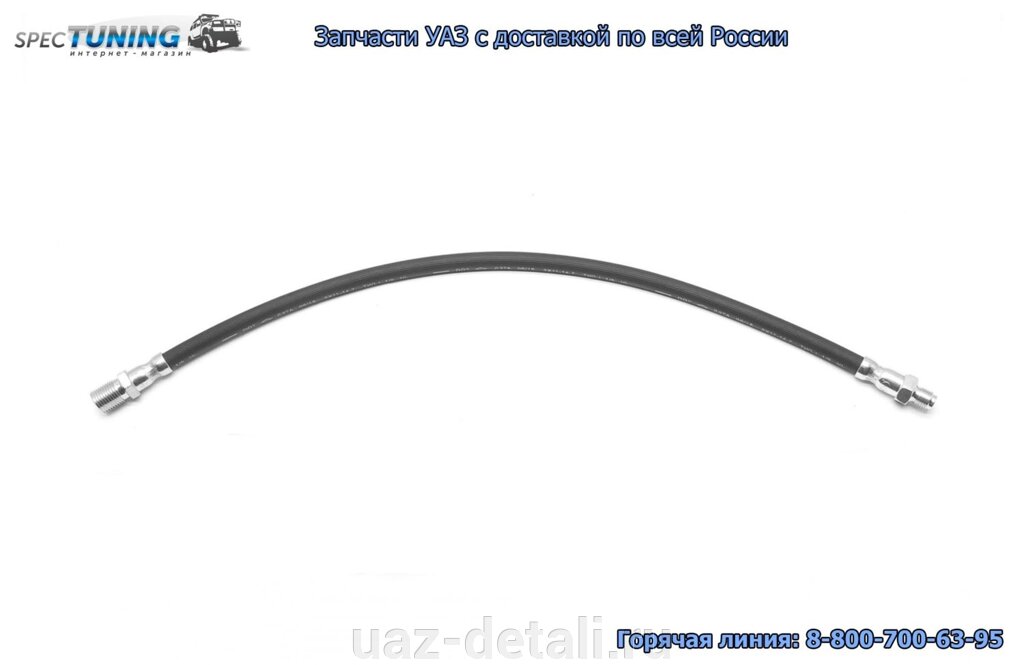 Шланг тормозной короткий УАЗ 469 (45,5см) Димитровград от компании УАЗ Детали - магазин запчастей и тюнинга на УАЗ - фото 1