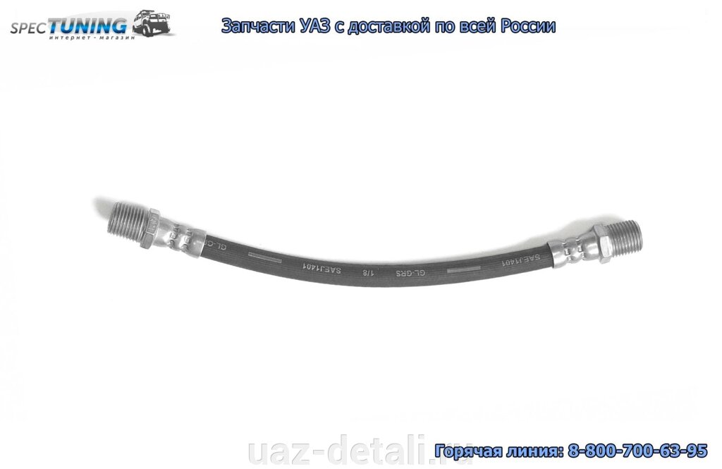 Шланг тормозной УАЗ 3163 (25см) внутренняя резьба d10 от компании УАЗ Детали - магазин запчастей и тюнинга на УАЗ - фото 1
