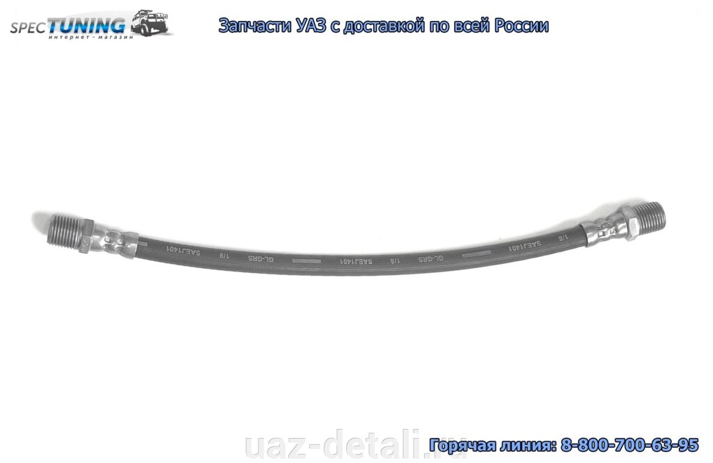 Шланг тормозной УАЗ 3163 (32см) внутренняя резьба d10мм от компании УАЗ Детали - магазин запчастей и тюнинга на УАЗ - фото 1