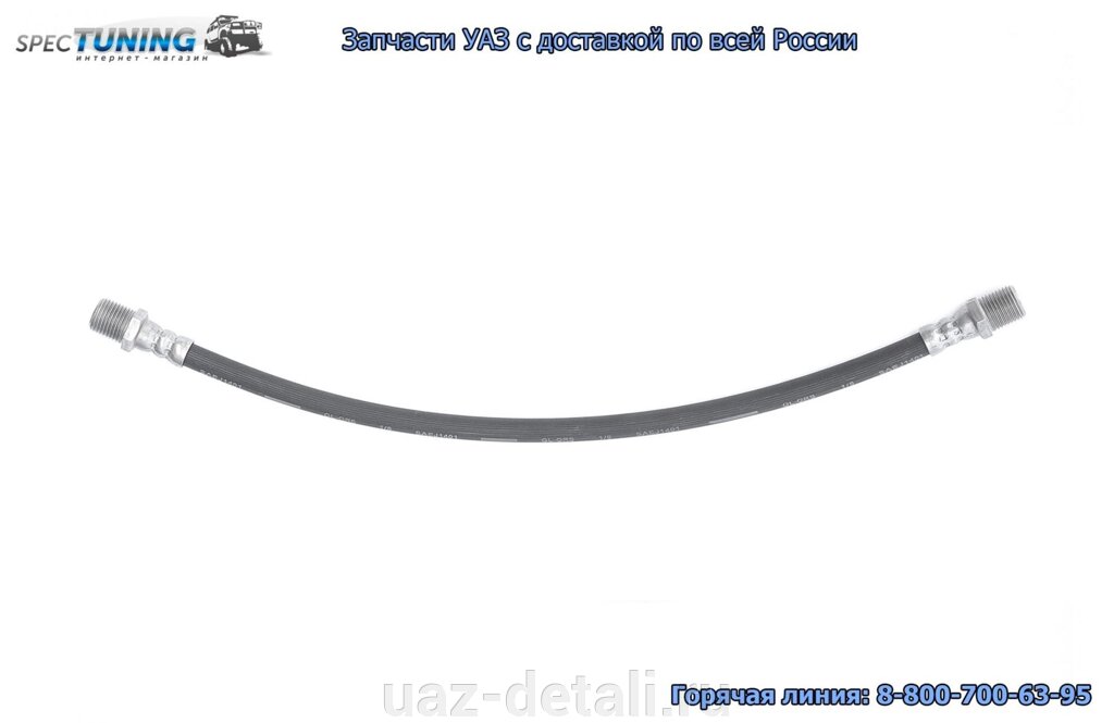 Шланг тормозной УАЗ 3163 (41см) с 2017г. от компании УАЗ Детали - магазин запчастей и тюнинга на УАЗ - фото 1
