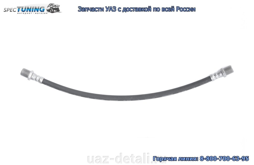 Шланг тормозной УАЗ 3163 задний (Рестайлинг 2017г.) левый (41см, внутр. резьба d 10мм) от компании УАЗ Детали - магазин запчастей и тюнинга на УАЗ - фото 1