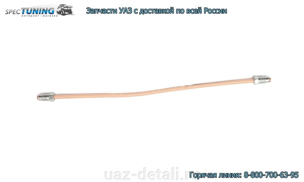 Трубка тормозная УАЗ (250мм) от тройника к левому переднему тормозу (d5) от компании УАЗ Детали - магазин запчастей и тюнинга на УАЗ - фото 1