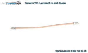 Трубка тормозная УАЗ (250мм) от тройника к левому переднему тормозу (d5)