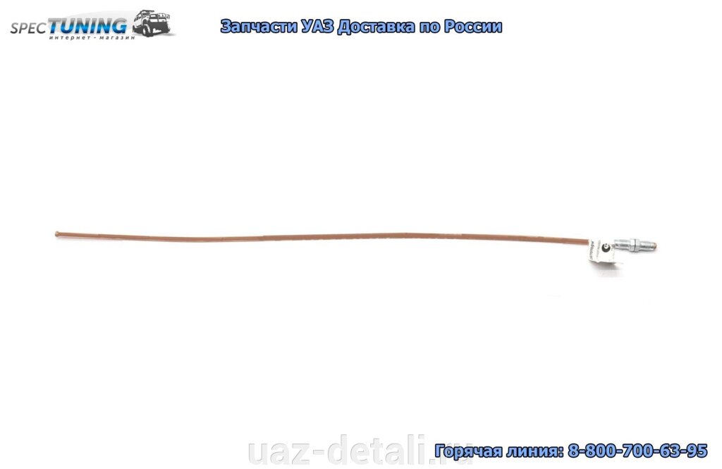 Трубка тормозная УАЗ 31605 (650мм) заднего моста (d5) от компании УАЗ Детали - магазин запчастей и тюнинга на УАЗ - фото 1