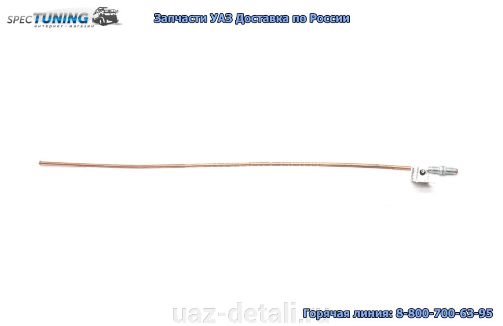 Трубка тормозная УАЗ Патриот (673 мм) от тройника к зад лев торм от компании УАЗ Детали - магазин запчастей и тюнинга на УАЗ - фото 1