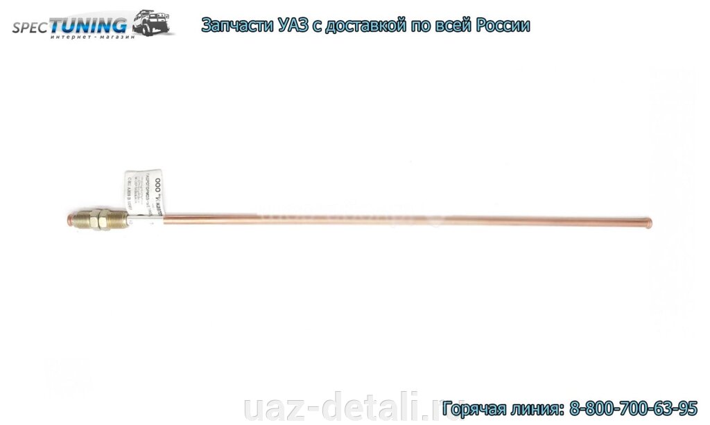 Трубка тормознаяУАЗ 469 (412мм) от тройника к левому переднему гибкому шлангу от компании УАЗ Детали - магазин запчастей и тюнинга на УАЗ - фото 1