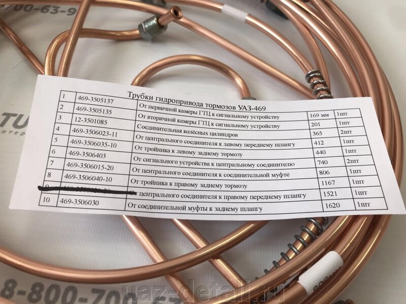 Трубки уаз 469. Тормозные трубки медные УАЗ 469. Комплект тормозных трубок УАЗ Буханка. Трубка тормозная медная УАЗ. Трубка тормозная УАЗ К-Т 469.