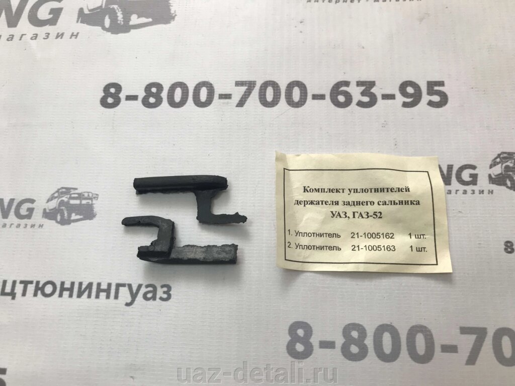 Уплотнитель коленвала УАЗ (четверка) от компании УАЗ Детали - магазин запчастей и тюнинга на УАЗ - фото 1