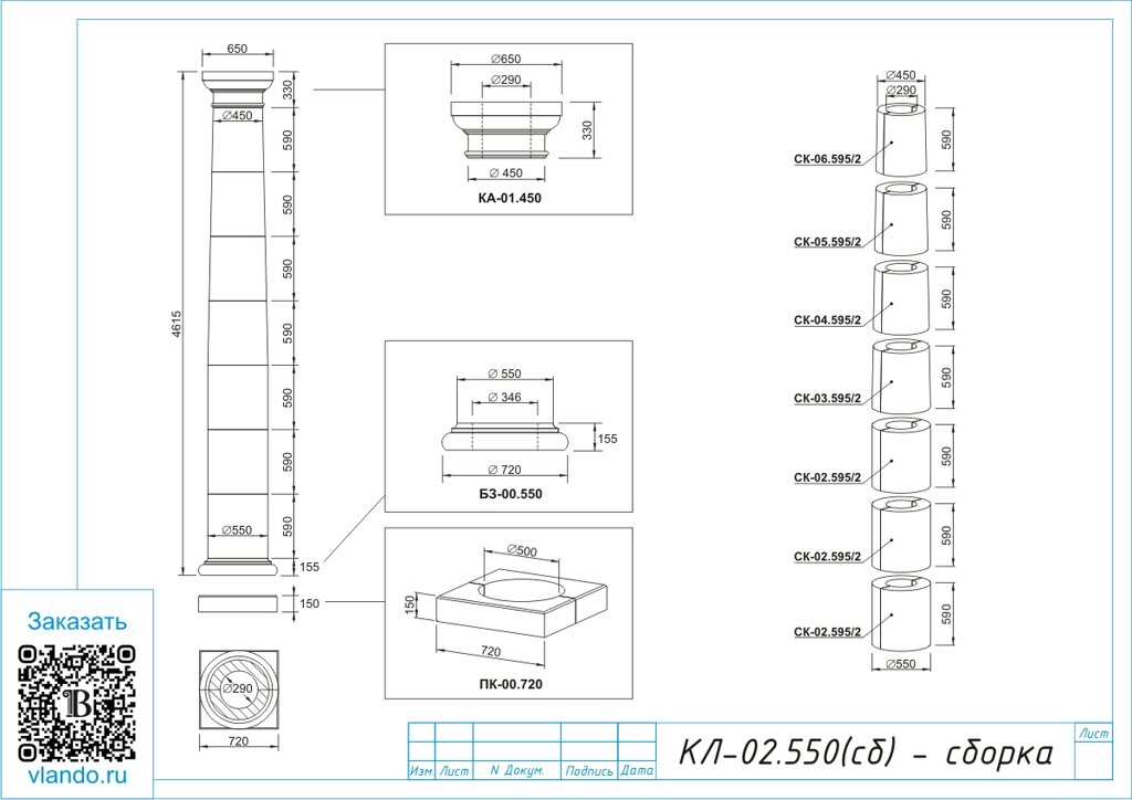 Колонна Вландо , КЛ-02.550 (сб), 4615хх мм (Высота х Вылет х Длина), архитектурный бетон, для фасадного декора от компании ООО "АрхиДекор" - фото 1