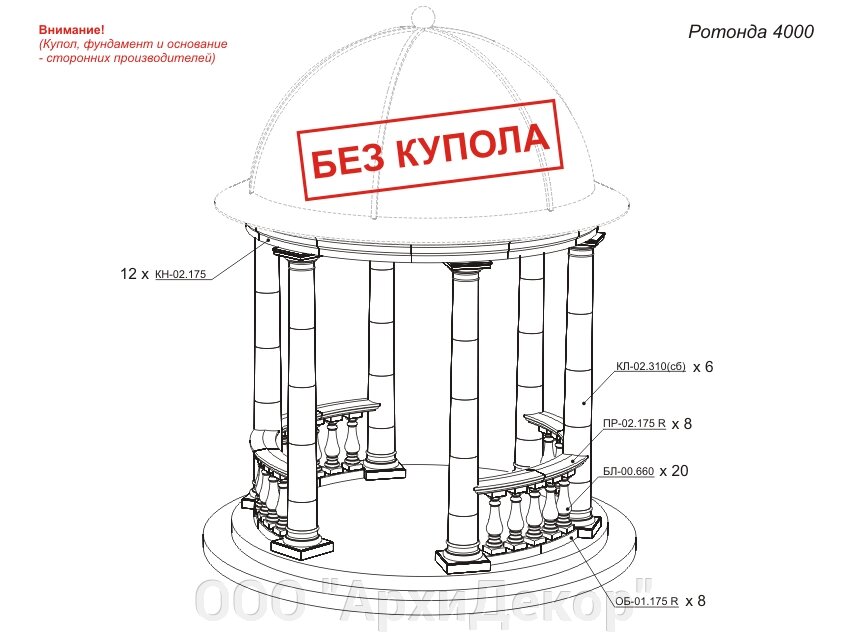 Комплект "Ротонда 4000" Вландо , Ротонда-4000, х4000х3410 мм (ШхВ), архитектурный бетон от компании ООО "АрхиДекор" - фото 1