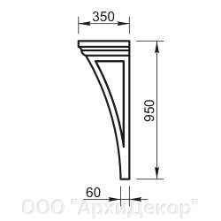 Кронштейн Вландо , КР-02.950, 950х350х мм (Высота х Вылет х Длина), архитектурный бетон, для фасадного декора от компании ООО "АрхиДекор" - фото 1