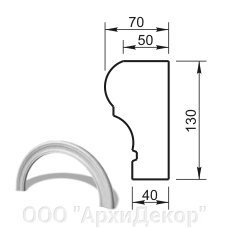 Наличник арочный R550 (профиль ОП-17.130) Вландо , ОП-16.550 R, 130х70х мм (Высота х Вылет х Длина), архитектурный от компании ООО "АрхиДекор" - фото 1