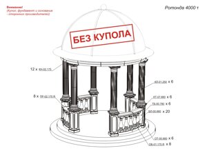 Комплект "Ротонда 4000т" Вландо , Ротонда 4000 т, х4000х3190 мм (ШхВ), архитектурный бетон