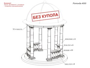 Комплект "Ротонда 4000" Вландо , Ротонда-4000, х4000х3410 мм (ШхВ), архитектурный бетон