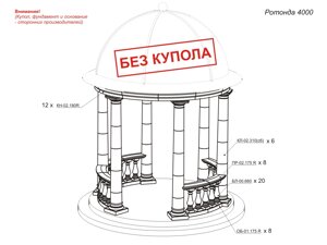 Комплект "Ротонда 4000" Вландо , Ротонда-4000, х4000х3410 мм (ШхВ), архитектурный бетон