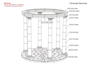 Комплект "Ротонда простая" Вландо , РТ-03.4000, х4000х3460 мм (ШхВ), архитектурный бетон