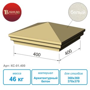 Крышка на столб для забора 400х400 Вландо , КС-01.400, 400х400х160 мм, архитектурный бетон