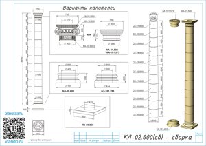 Колонна Вландо , КЛ-02.600 (сб), 6900хх мм (Высота х Вылет х Длина), архитектурный бетон, для фасадного декора