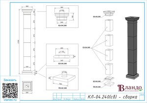 Колонна квадратная 240 мм Вландо , КЛ-04.240 (сб), 2195хх мм (Высота х Вылет х Длина), архитектурный бетон, для