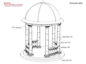 Комплект "Ротонда 4000" Вландо , Ротонда-4000, х4000х3410 мм (ШхВ), архитектурный бетон