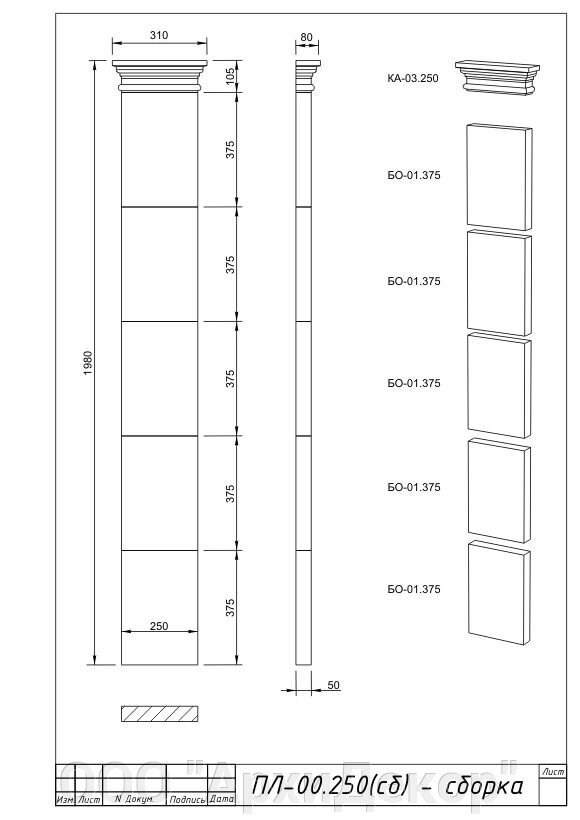 Пилястра оконная Вландо , ПЛ-00.250 (сб), 1980х80х мм (Высота х Вылет х Длина), архитектурный бетон, для фасадного от компании ООО "АрхиДекор" - фото 1