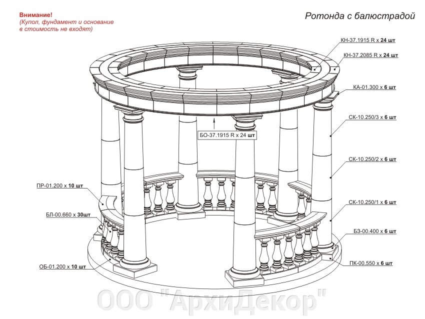 "Ротонда с балюстрадой" - Комплект №6 Вландо , РТ-04.4700, х4700х3395 мм (ШхВ), архитектурный бетон от компании ООО "АрхиДекор" - фото 1