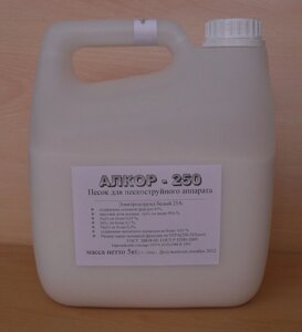 Песок для пескоструйных аппаратов, 5 кг (250мкм)
