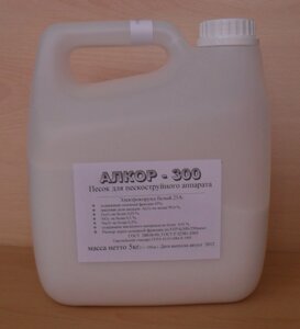 Песок для пескоструйных аппаратов, 5 кг (300мкм)