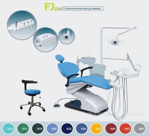 Стоматологическая установка FJ22A