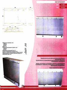 Негатоскоп НЕГА Н-РМ – 01, экран 440 х 610 мм (базовая модель)