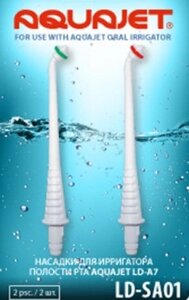 Насадка д/ирригатора Aqua jet LD-SA01(2шт/уп)