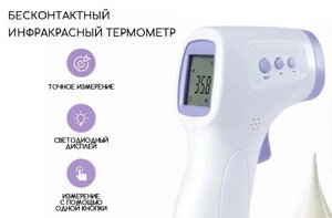Термометр инфракрасный, бесконтактный