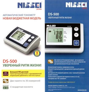 Тонометр DS-500 автомат на плечо, пульс, 2 памяти