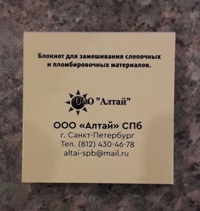 Поли-панель (блокнот для замешивания) 120х100 мм