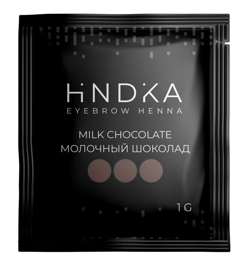 Хна для бровей саше Milk Chocolate (Молочный шоколад), HINDIKA от компании Lucky Master - фото 1